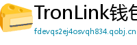 TronLink钱包下载